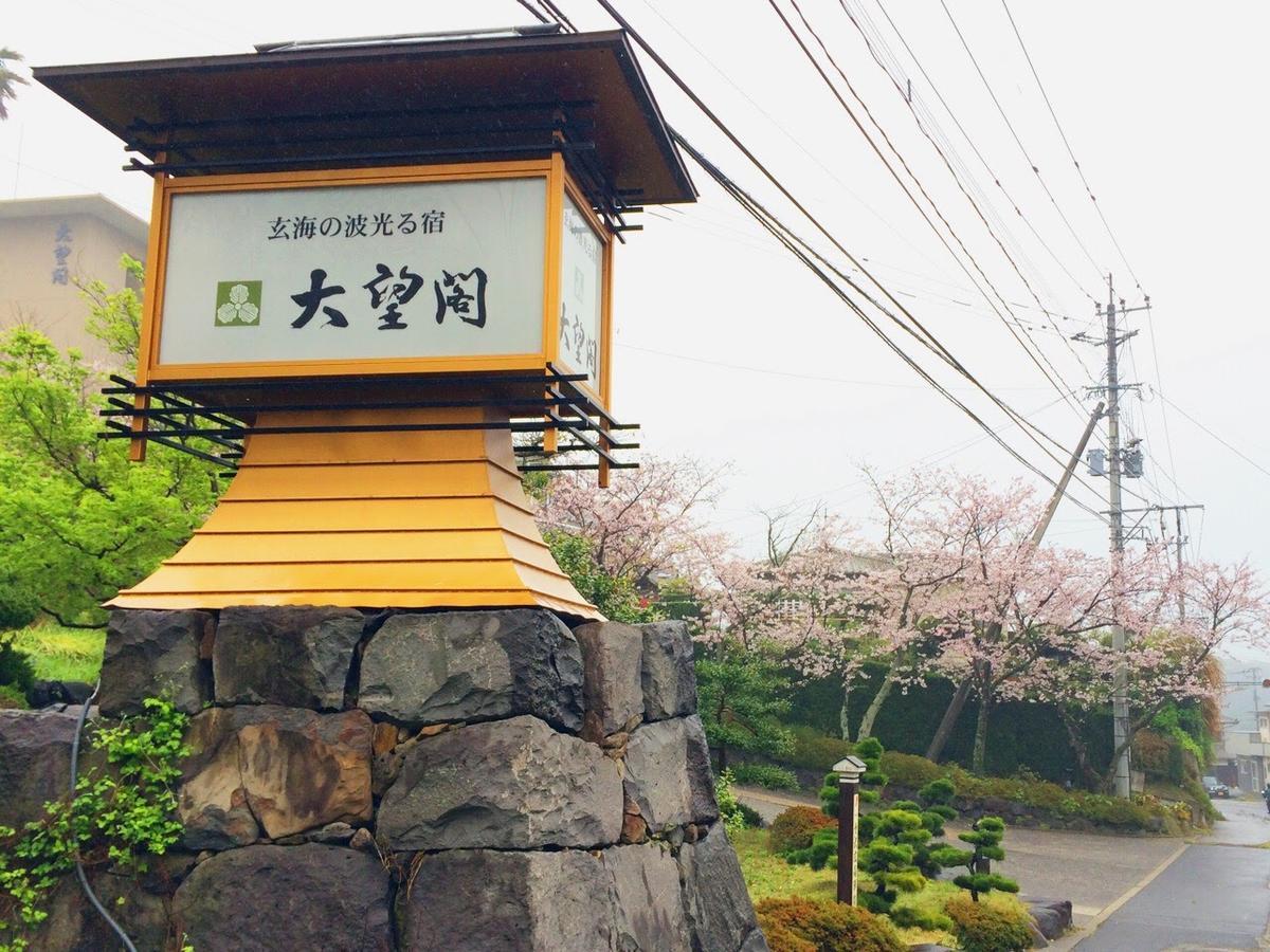 Kanko Hotel Taibokaku Karatsu Εξωτερικό φωτογραφία